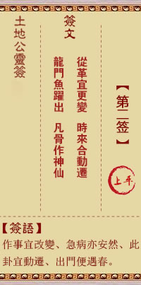 土地公灵签2签，土地公灵签第二签解签占卜详解