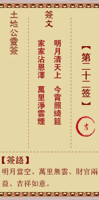 土地公灵签22签，土地公灵签第二十二签解签占卜详解