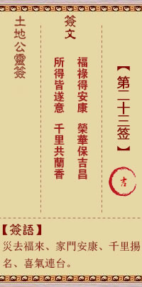 土地公灵签23签，土地公灵签第二十三签解签占卜详解