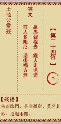 土地公灵签24签，土地公灵签第二十四签解签占卜详解
